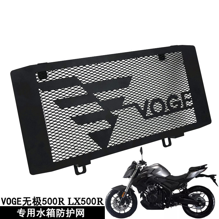 VOGE Longxin No 500R LX500R modified stainless steel water tank network protective cover