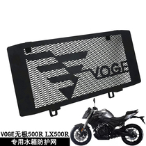 VOGE Longxin stepless 500R LX500R modified stainless steel water tank net protective net radiator protective cover