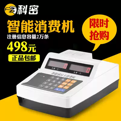 Komi XC-51A Canteen credit card machine School rice sales machine Punch card machine Rice card machine Canteen IC card consumer machine