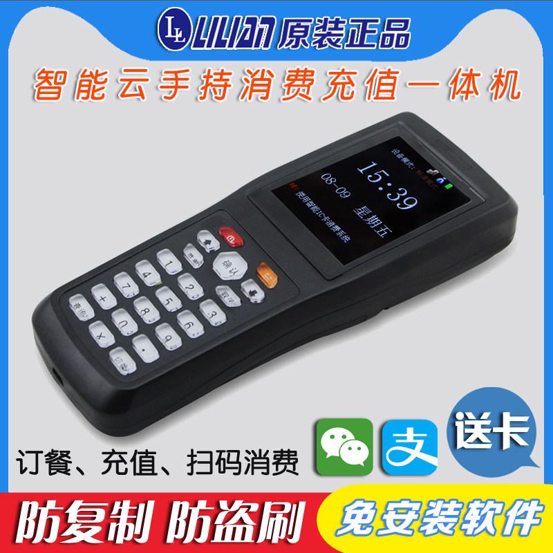 lilian portable consumer machine handheld meal vending machine canteen takeaway charging machine mobile canteen punch card machine