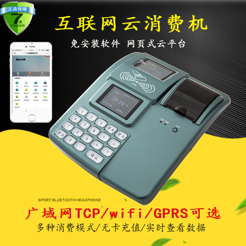 Lianz L998 Cloud Consumer Machine Cafeteria Brush Card Machine One to Print Medieing City Small Ticket Sales Dining Room Member Machine