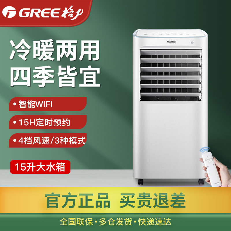 Gree Air Conditioning Fan, Dual-Use for Cooling and Heating, Household Hot Air Fan, Wifi Remote Control Heater, Fan Heater Ks-15X60 Gree Air Conditioning Fan, Dual-Use for Cooling and Heating, Household Hot Air Fan, Wifi Remote Control Heater, Fan Heater Ks-15X60