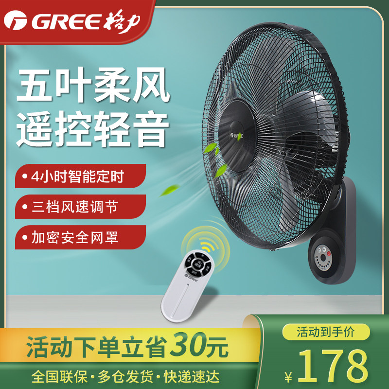 Gree wall fan household soft sound remote control wall-mounted electric fan industrial engineering fan wall high wind rotating fan