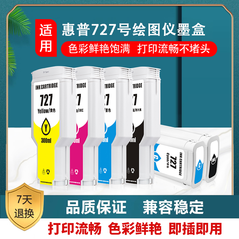 Suitable for HP 727 Ink Cartridges Hp T920 T2500 T930 T1500 Plotter Ink Cartridges Ink
