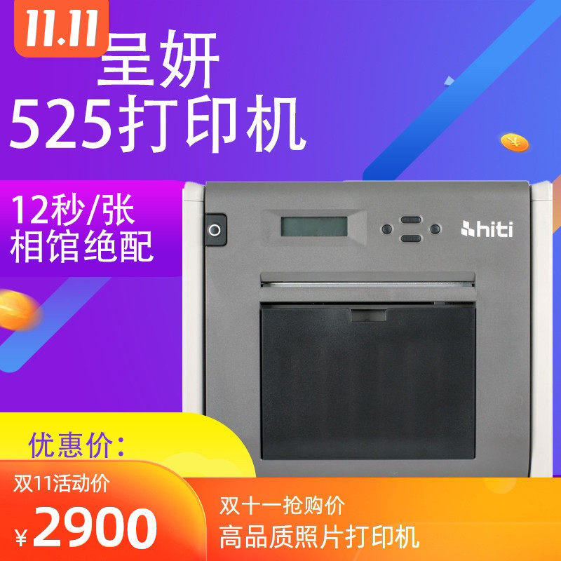 Chengyan thermal sublimation P525L wireless ID photo photo studio photo printing scenic spot reel presentation printing machine