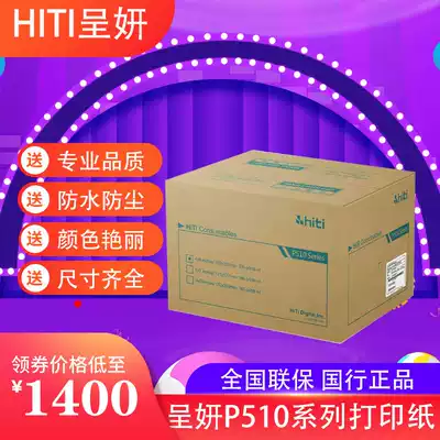 hiti Chengyan P510L P510S P510K 6 inch print photo paper special ribbon universal type