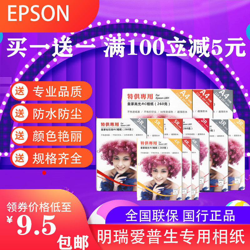 Epson printer photo paper 6 inch 5 7 inch A3 Mingrui Royal Diamond RC waterproof inkjet photo paper A4 high gloss