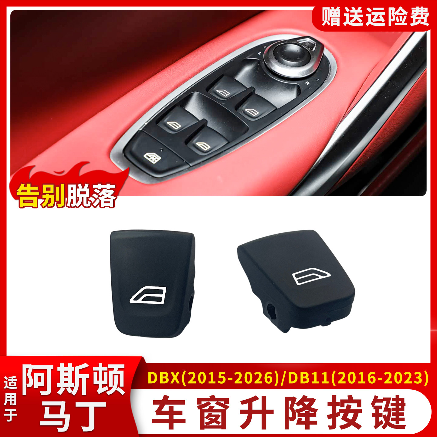 适用阿斯顿马丁DB11玻璃升降器开关按钮DBX敞篷车窗玻璃开关按键