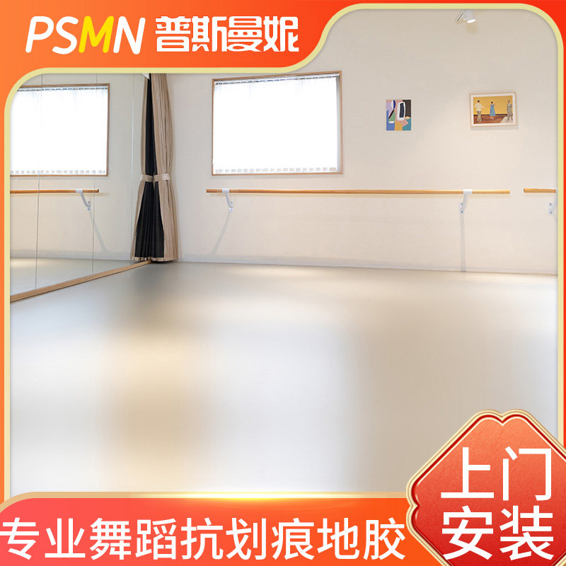 Dance Room Professional Gum Kindergarten Plastic Ground Mat Early Education Center Thickened Non-slip Pvc Dance Premises Board-Taobao