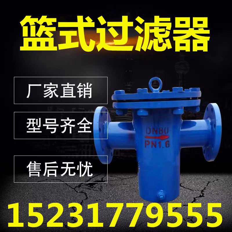 Basket filter CLEANER LIFT BASKET TYPE FILTER CARTRIDGE STRAIGHT CYLINDER FLANGE TYPE FILTER QUICK OPENING LIFTING BASKET TYPE FILTER