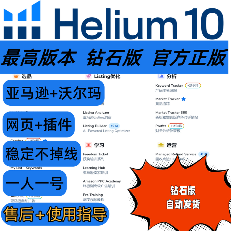 Helium10 Amazon Product Selection Tool H10 Walmart Data Query Full-Featured Product Selection Tool Diamond