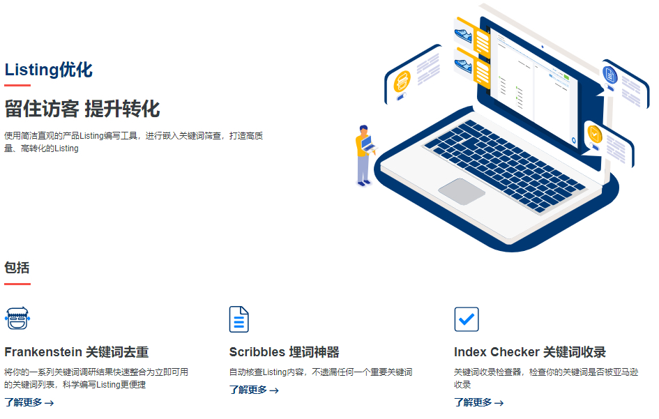 亚马逊选品工具