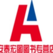 安泰宏图图书专营店