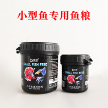 Small ornamental fish food universal patch tropical zebra fighting fish feed lamp family Peacock arhats small grain fish grain