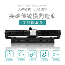Spin-wave fish tank wave pump ultra-quiet frequency conversion high-power aquarium circulation wave machine dung blowing cross-flow surf pump
