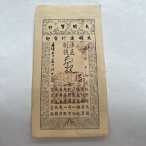 Ming Dynasty coins Jiajing 32nd year Ming Dynasty treasure banknotes Ming Dynasty banknotes banknotes and coins collection special price