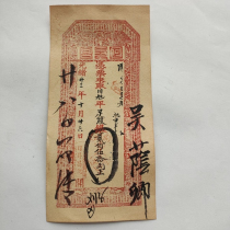 Shanxi Cultural and Creative Gifts Qing Dynasty Guangxu Rishengchang Money Order 200 Liang Silver Note Shanxi Merchant Bill No. Pingyao Ancient City
