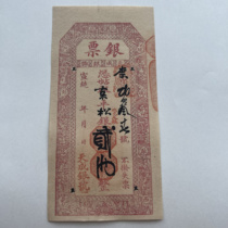Qing Dynasty silver notes and coins Xuantong year Qing Dynasty silver notes and banknotes two liang special price