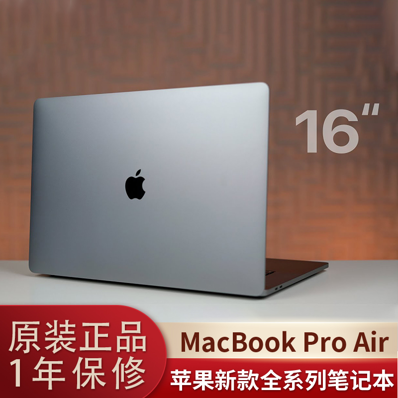 Apple/苹果 MacBook Pro/Air笔记本电脑i5i7M1 8核 剪辑设计办公