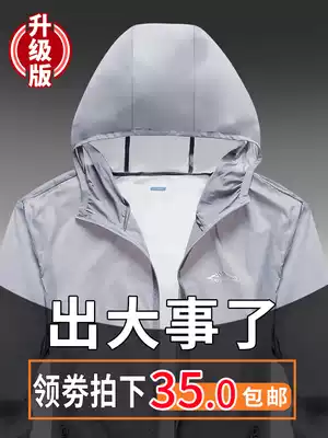 Outdoor sunscreen clothing Women's anti-UV ultra-thin breathable summer skin clothing men's sports windbreaker sunscreen shirt jacket