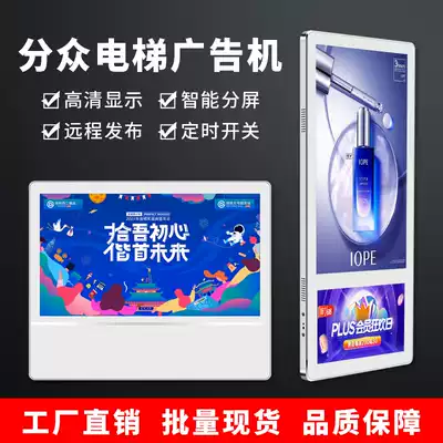 Wall-mounted advertising machine 19-inch building high-definition mass media network vertical screen electronic elevator advertising machine display