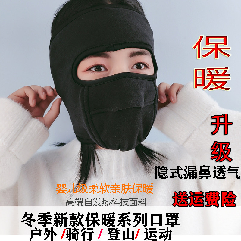 Winter men's and women's warm masks breathable and thickened full-face ear protection riding hiking outdoor wind-proof and cold-proof full-face mask