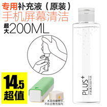 Loukin mobile phone screen cleaner set original special supplement 200 ml large bottle of LCD cleaning liquid