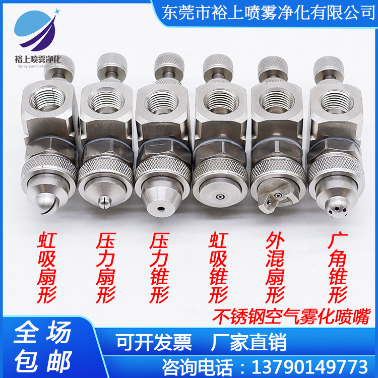 Stainless steel air atomization nozzle two fluid gas water mixing nozzle adjustable with wet cooling nozzle head-Taobao