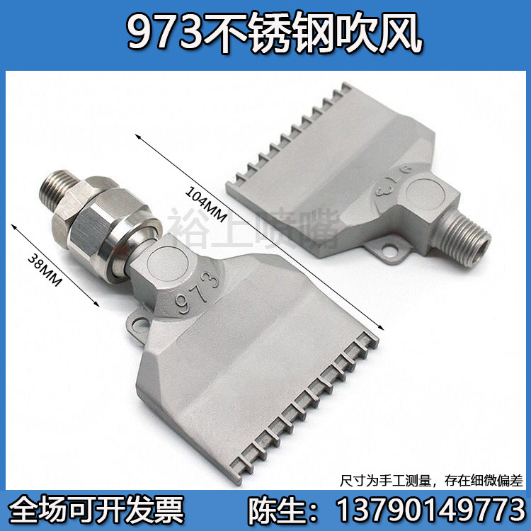 Widened type 973 stainless steel blowing nozzle Flat blowing nozzle Blowing dust nozzle nozzle jet nozzle