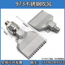 Widened type 973 stainless steel blowing nozzle Flat blowing nozzle Blowing dust removal nozzle Nozzle jet nozzle
