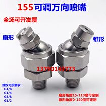 Stainless steel universal nozzle 155 adjustable spherical nozzle universal joint Adjustable joint Stainless steel joint