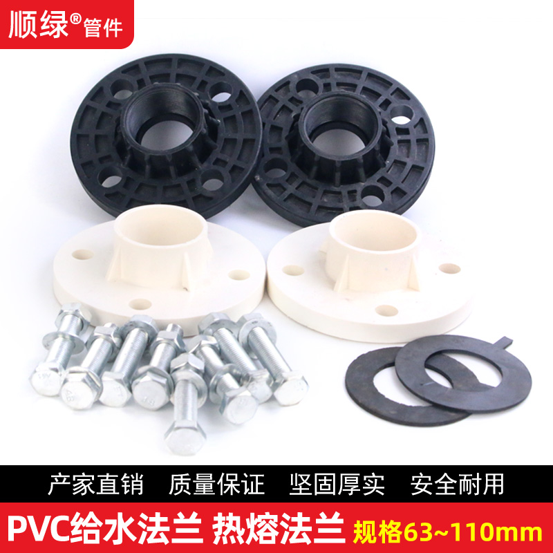 Smooth Green pipe PVC4 inch flange connection flange plastic flange cushion PVC environmentally friendly to water pipe fittings