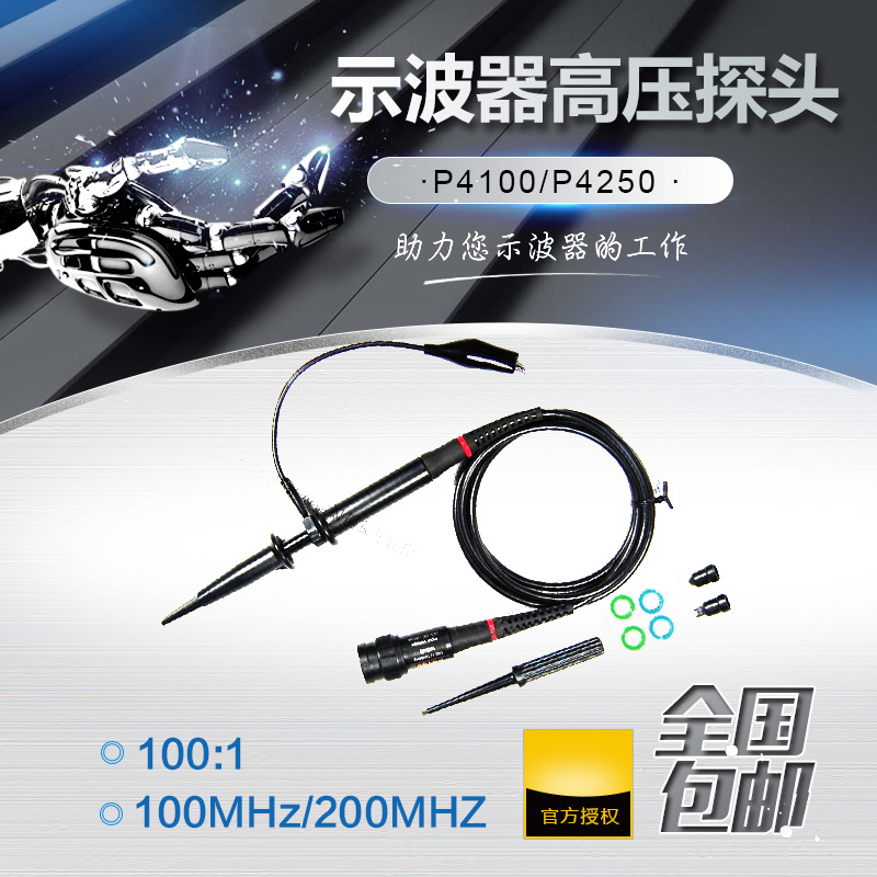 Oscilloscope high-pressure monitor P4100 100MHz P4250 250MHZ 100: 1 Explorers