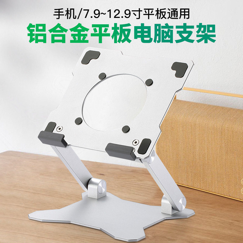 Tablet Ipad Bracket Radiators Ipad pro12 9 Desktop Multifunction Eat Chicken Game Heat Dissipation Special Bracket-Taobao