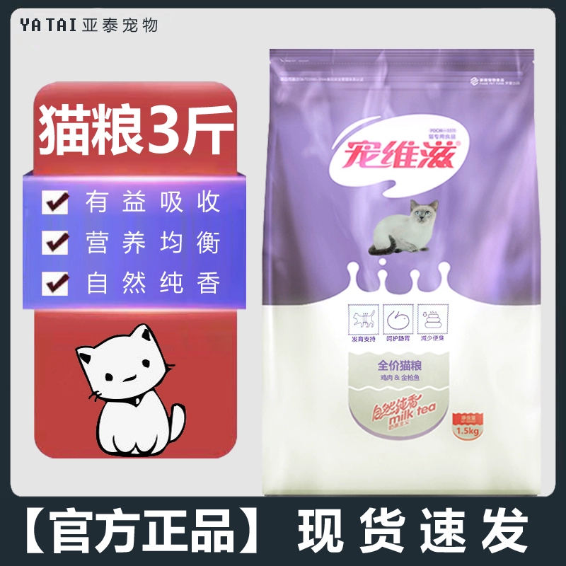 3 con mèo cho thú cưng Vitz thức ăn cho mèo 1,5kg đầy đủ giá cá ngừ gà con mèo con mèo trưởng thành mèo nói chung mèo xanh Anh mèo ngắn thức ăn chính - Cat Staples