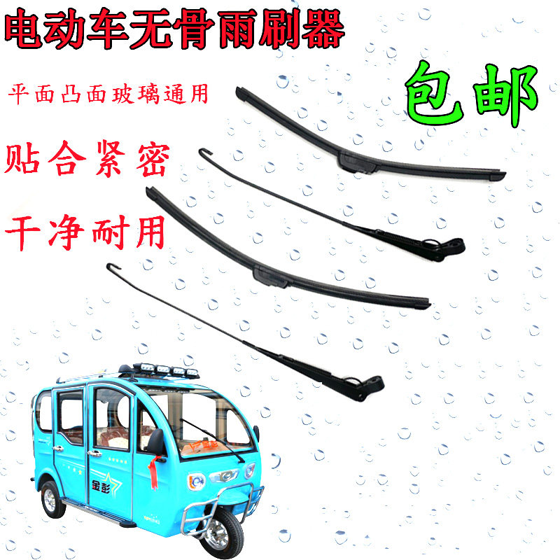 Electric battery tricycle Four-wheeler Wiper Blade Express Delivery Car Elderly Scooter Caravan Windscreen Wiper