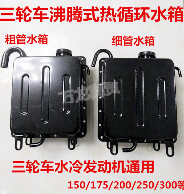 Lonxin locomotive tricycle 175Z200ZH boiling water cooling engine Deputy water tank cooling liquid reserve tank