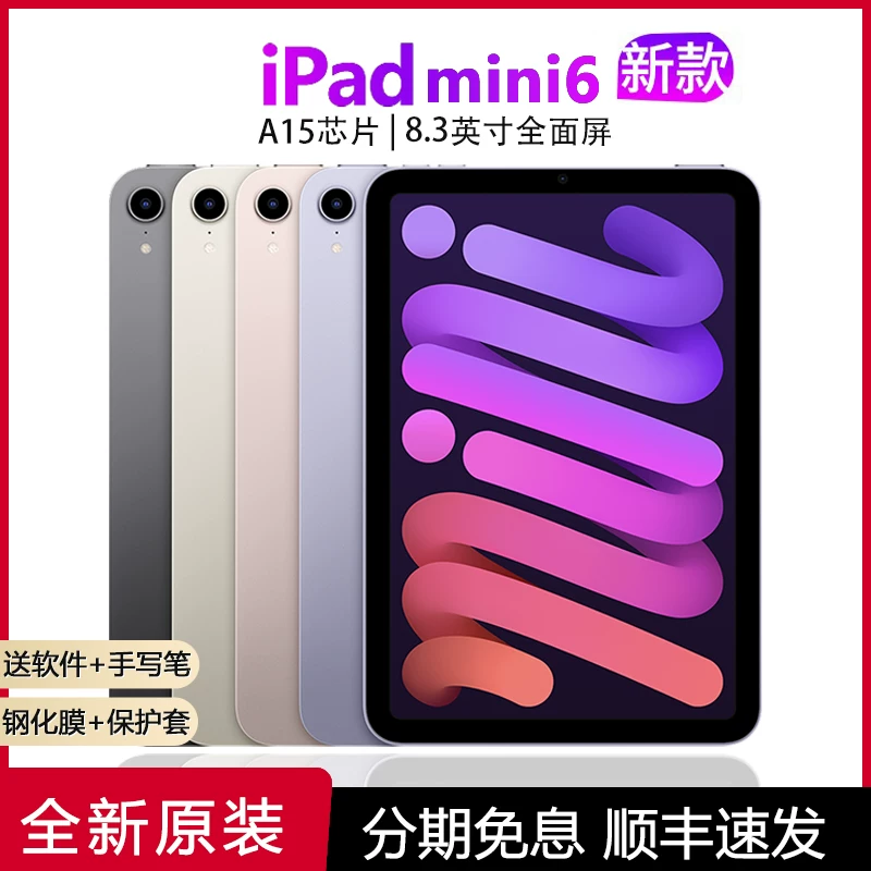 Apple/苹果 iPad mini6平板电脑A15芯片20