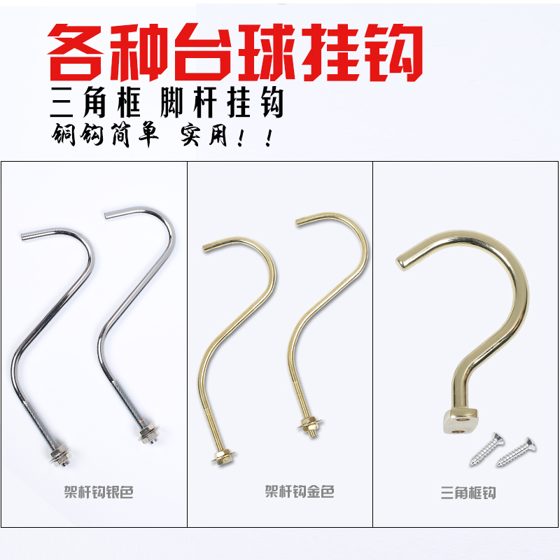 Pool table rack rod hook Copper hook Triangle frame hook Snoke rack rod rack hanging rod Billiard supplies accessories