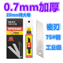 Art blade special enlarged number thickened 25mm wide 0 7mm paper cutter blade cutting knife back blade wallpaper blade