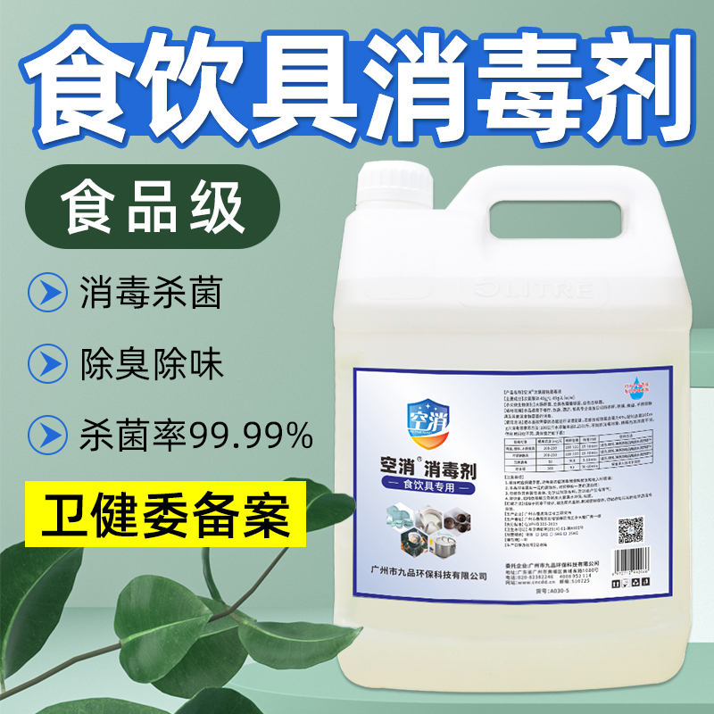 Air Disinfection Tableware Disinfectant Kitchen Dishwashing Chopsticks Tea Cup Knife Hotel Food Grade Sodium Hypochlorous Acid Disinfectant