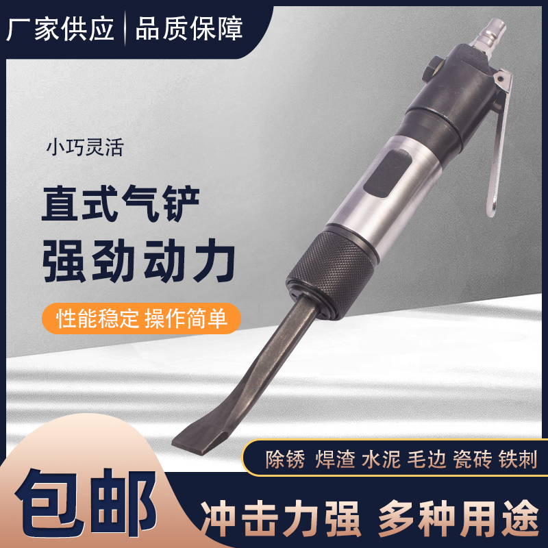 Pneumatic Shovel Straight Shank Type Clear Welding Slag Gas Spade Air Shovel Gas Chipping Air Pick Gas Hammer CZ-2 Pneumatic Rust Remover Straight Gas Shovel-Taobao