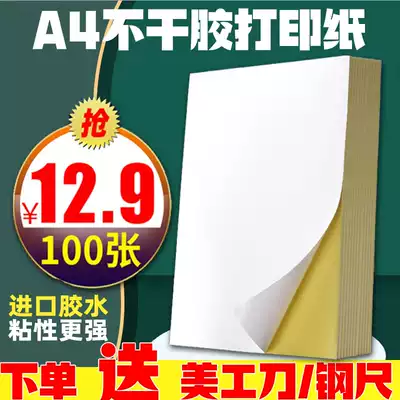 A4 coated paper adhesive photocopy paper plus sticky a5 Kraft paper label 297*210 inkjet laser adhesive adhesive adhesive paper