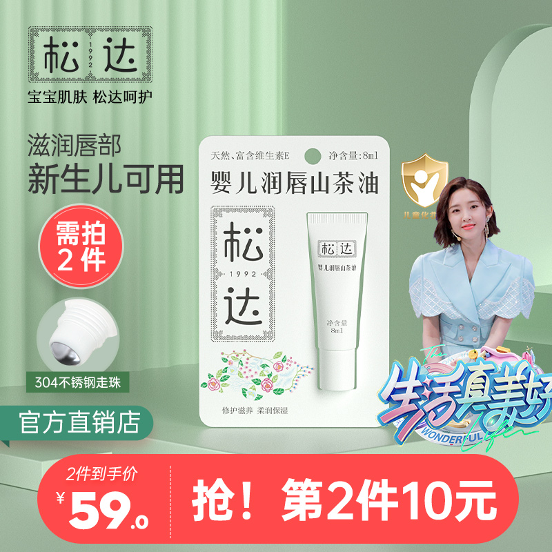 Sunda Baby Moisturizing Lipstick Newborn Baby Moisturizing Nourishing Moisturizing Pregnant Woman Children Natural lip Mountain Tea Oil 8ml