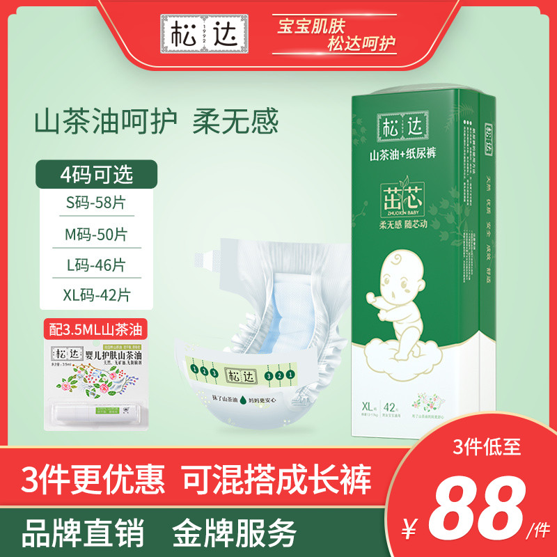 Songda Zhuo core baby diapers S M L XL Camellia oil ultra-thin dry newborn baby men's and women's diapers wet