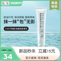 Songda newborn baby Camellia oil soothing dew Antipruritic cream Ice dew Baby mosquito bite gel for children 15g