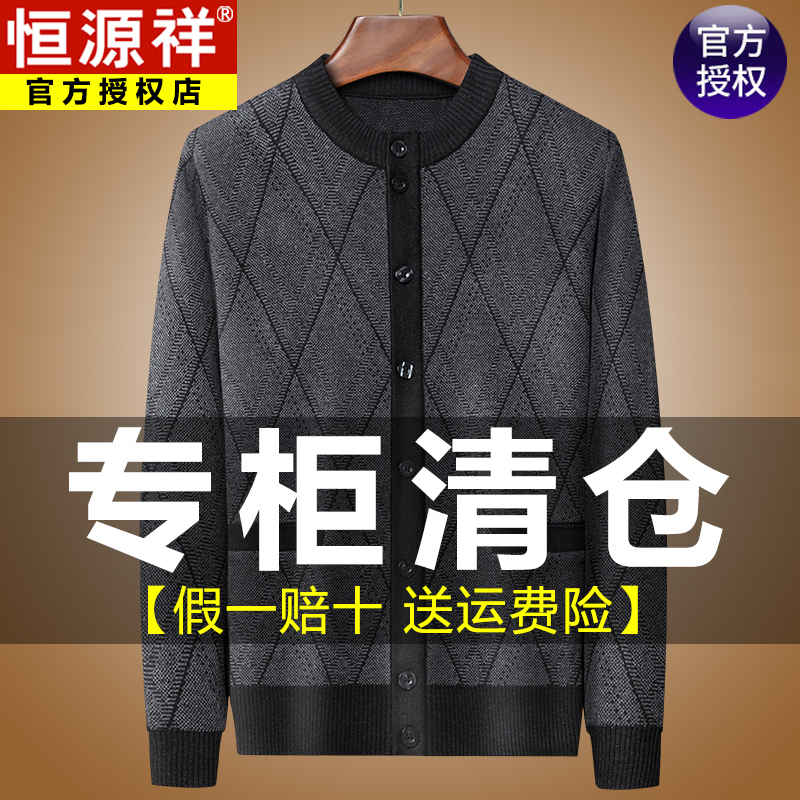 Hengyuanxiang Cardigan Sweater for Men, New Spring and Autumn Style, Warm Round Neck, Middle-Aged and Elderly Dad's Plaid Thin Knit Jacket