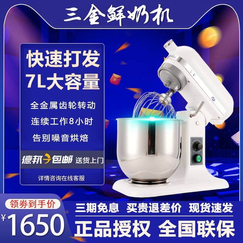 Three Gold Fresh Milk Machine 7L Commercial VFM-7 Fresh Milk Mixer Three Gold Cream Machine Beating Egg Mixer Cream Machine