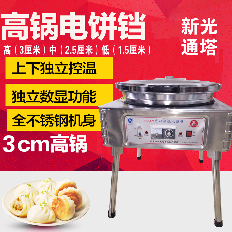 Beijing Xinguangtong tower YCD-30B type automatic constant temperature electric pan pancake oven electric pancake pancake machine pancake single control