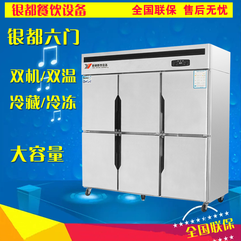 Yindu commercial six-door refrigerator single temperature double temperature refrigerated freezer fresh-keeping freezer kitchen special hotel freezer vertical